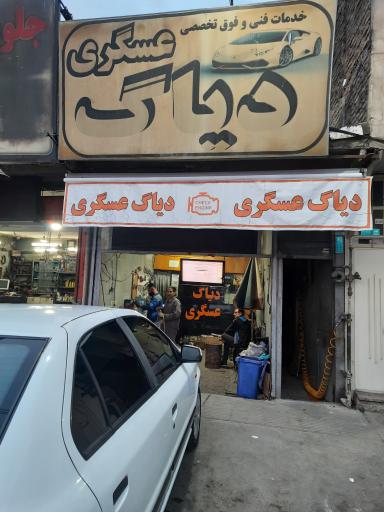 عکس دیاگ عسگری