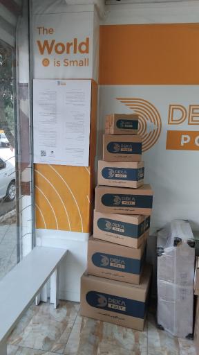 عکس دفتر دکا پست ارومیه