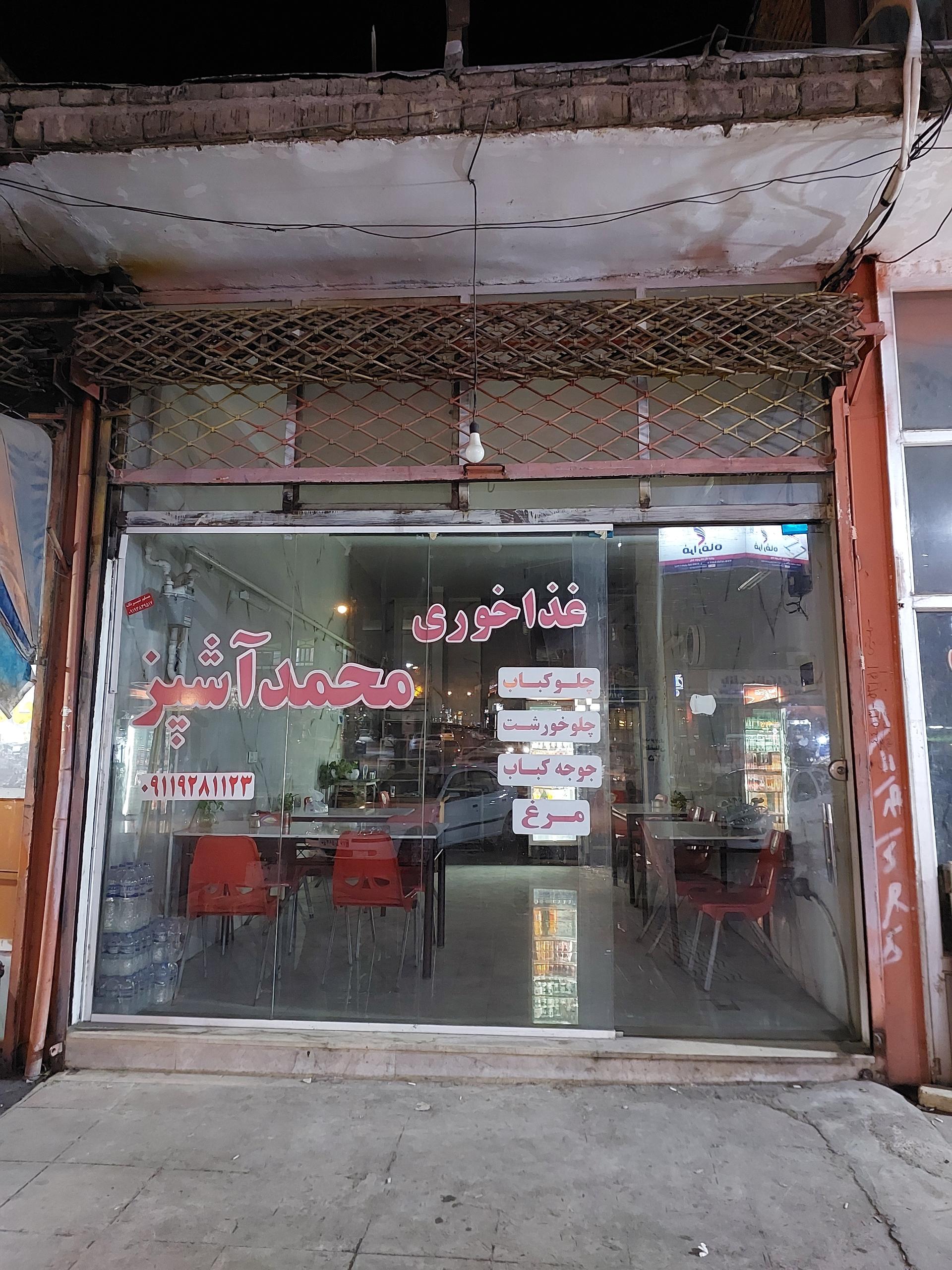 عکس غذاخوری محمد آشپز