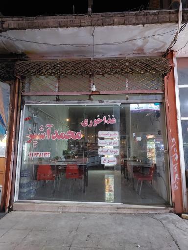 عکس غذاخوری محمد آشپز