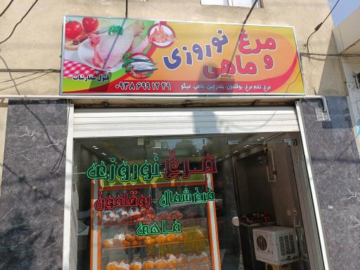 عکس مرغ و ماهی نوروزی