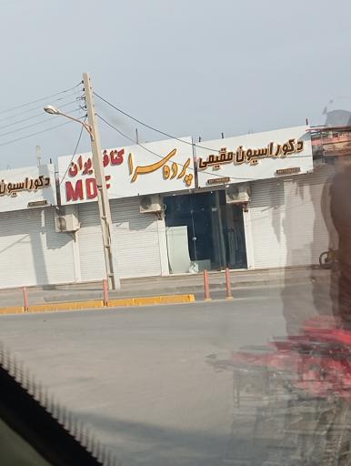 عکس دکوراسیون مقیمی