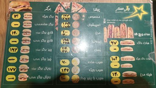 عکس فست فود وان استار