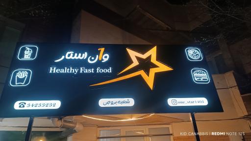 عکس فست فود وان استار