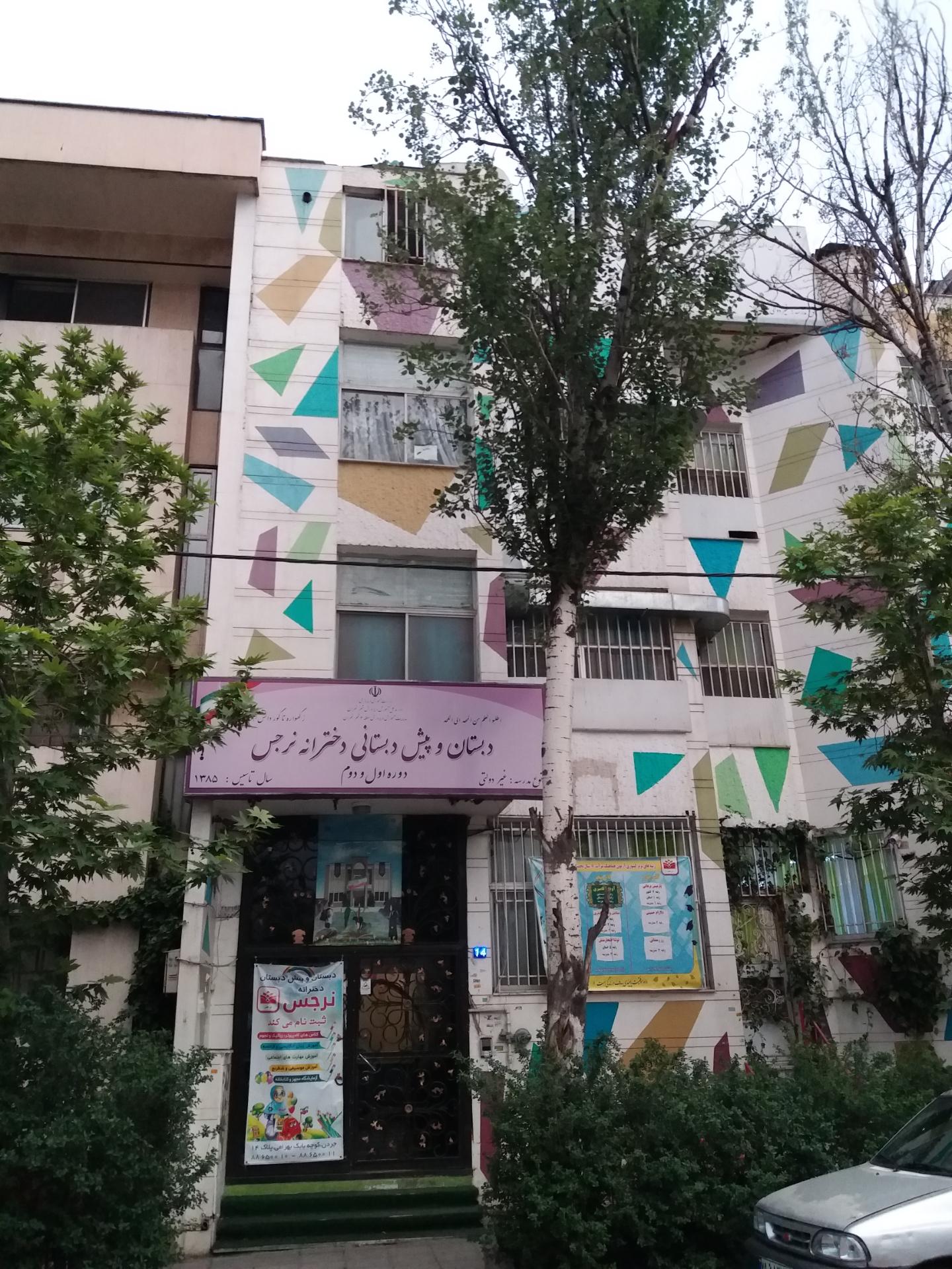 عکس دبستان دخترانه غیر دولتی نرجس