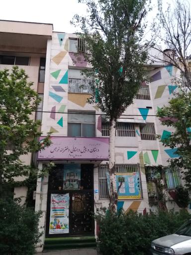 عکس دبستان دخترانه غیر دولتی نرجس