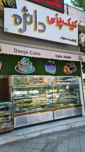 عکس شیرینی دانژه