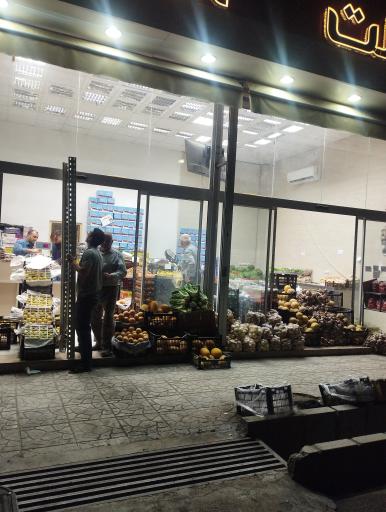 عکس میوه فروشی