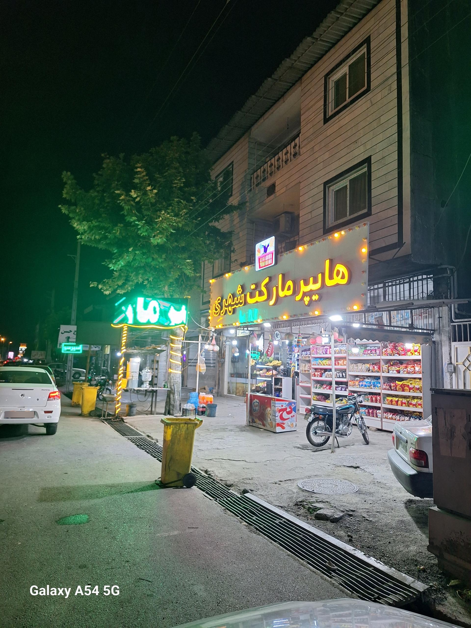 عکس هایپر مارکت شهری 