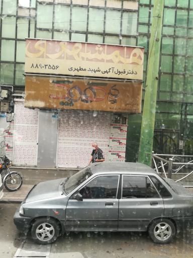 عکس پیام همشهری