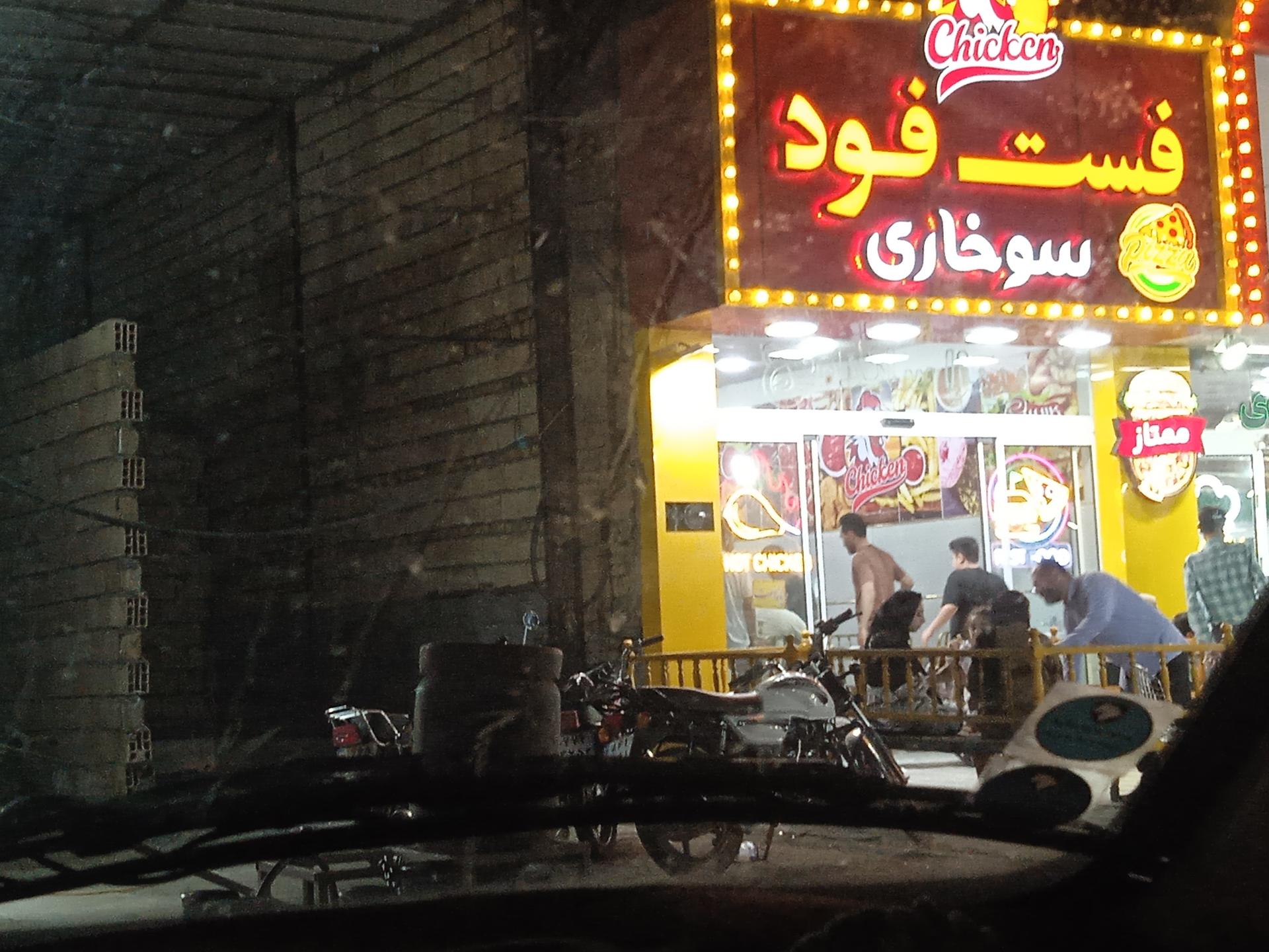 عکس فست فود سوخاری 