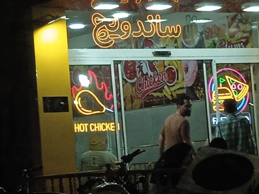 عکس فست فود سوخاری 