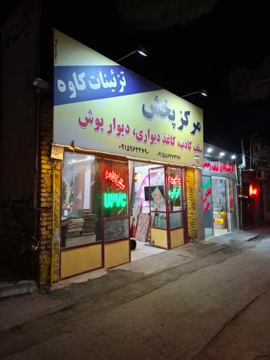 تزئینات کاوه 