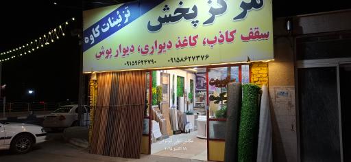 عکس تزئینات کاوه 