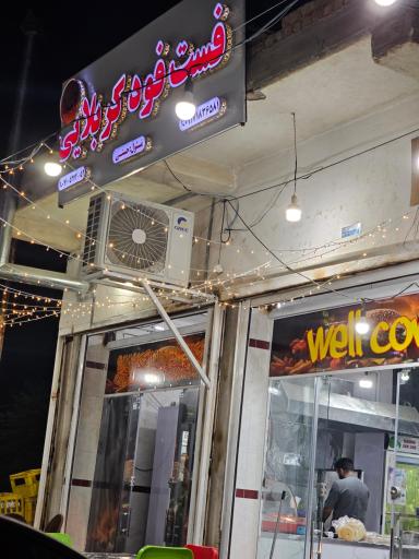 عکس فست فود کربلایی