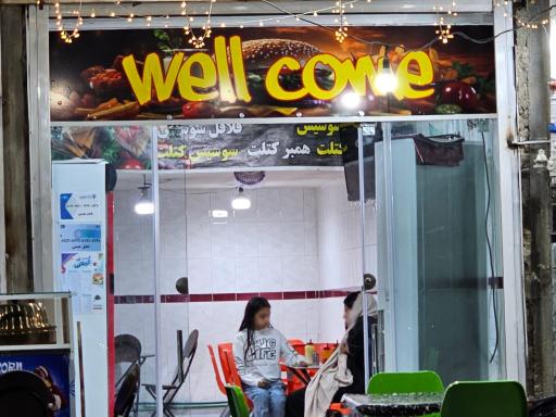 عکس فست فود کربلایی
