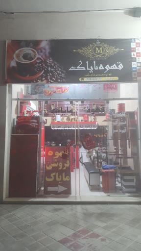 عکس قهوه مایاک