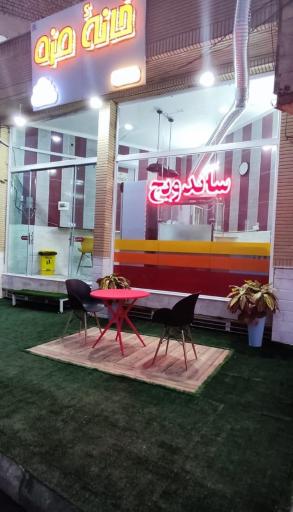 عکس خانه مزه