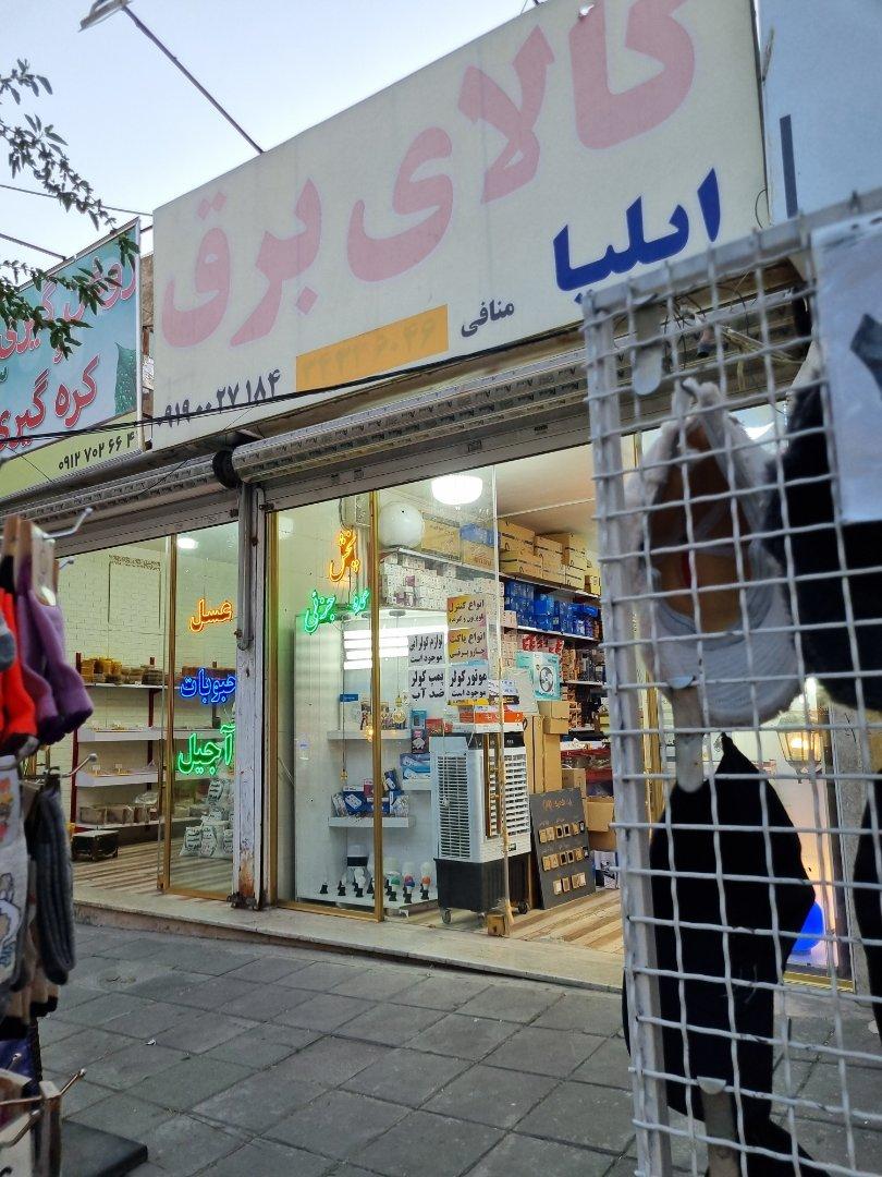 عکس کالای برق ایلیا