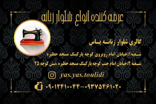 عکس تولیدی شلوار زنانه یاس