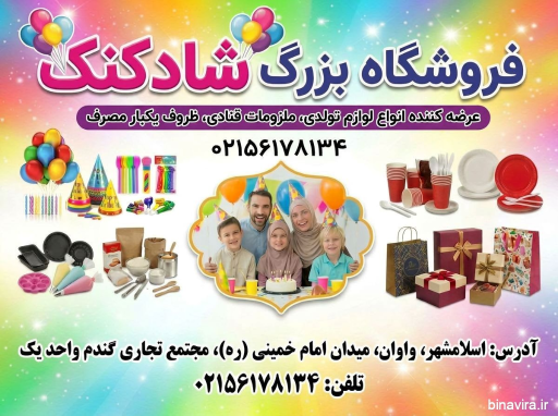 عکس فروشگاه سرزمین شادکنک