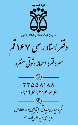 عکس دفتر اسناد رسمی 167