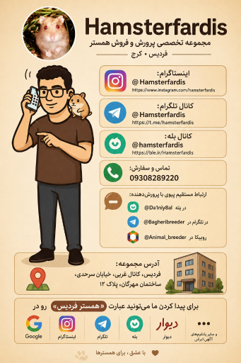 عکس همستر فردیس