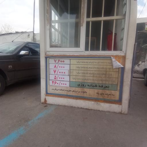 عکس پارکینگ مفتح 2