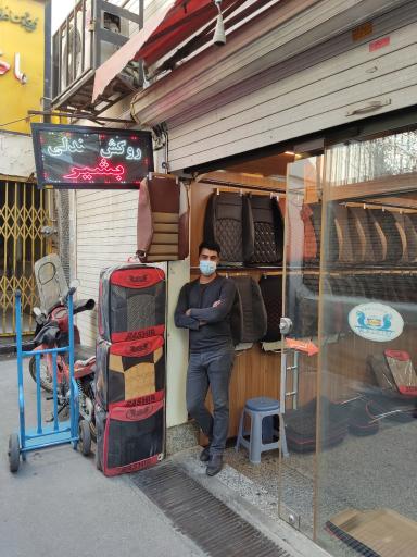 عکس فروشگاه روکش صندلی بشیر
