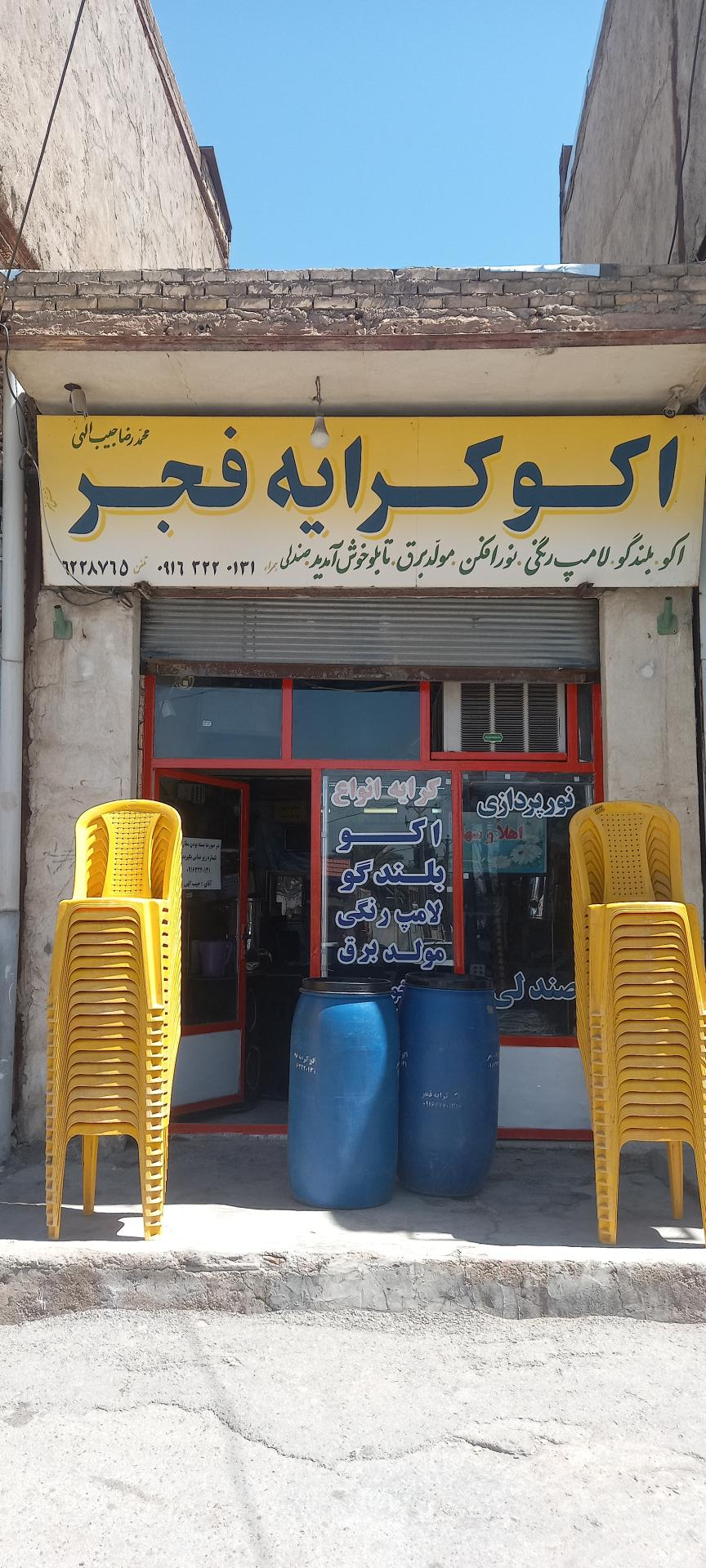 عکس اکو کرایه فجر