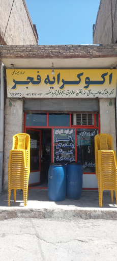 عکس اکو کرایه فجر