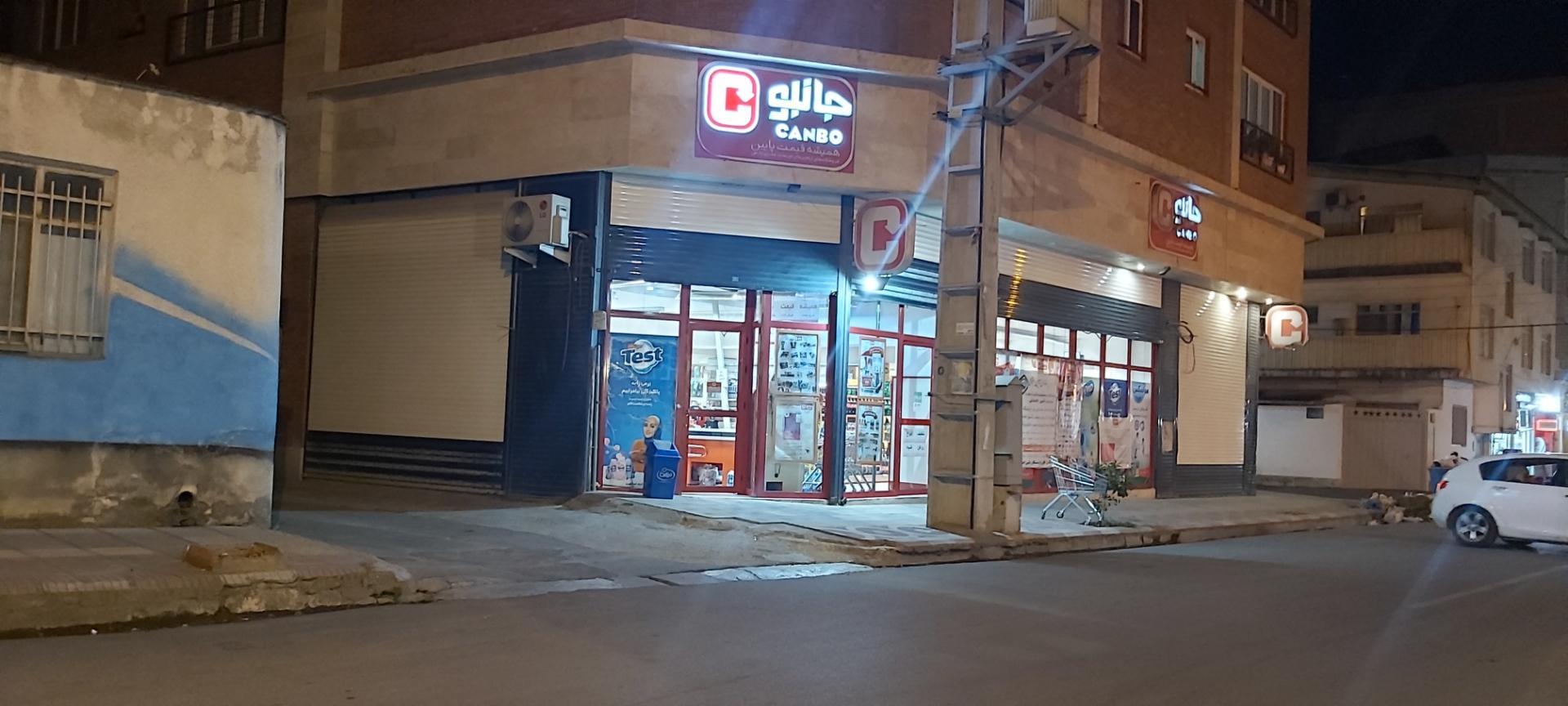 عکس فروشگاه جانبو  شعبه زینبیه