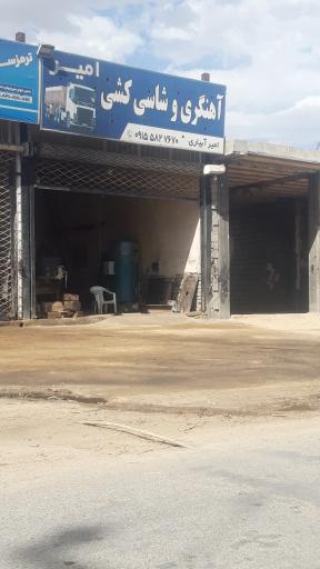 عکس اهنگری وشاسی کشی