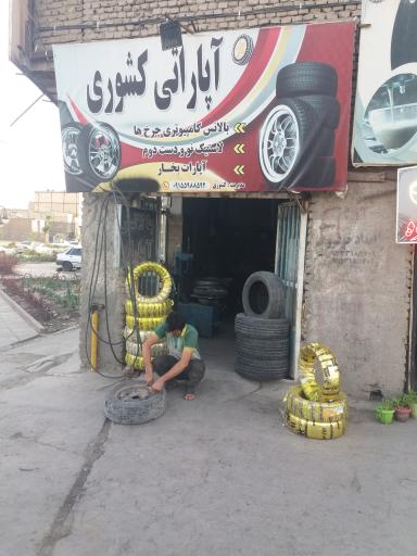 عکس آپاراتی کشوری