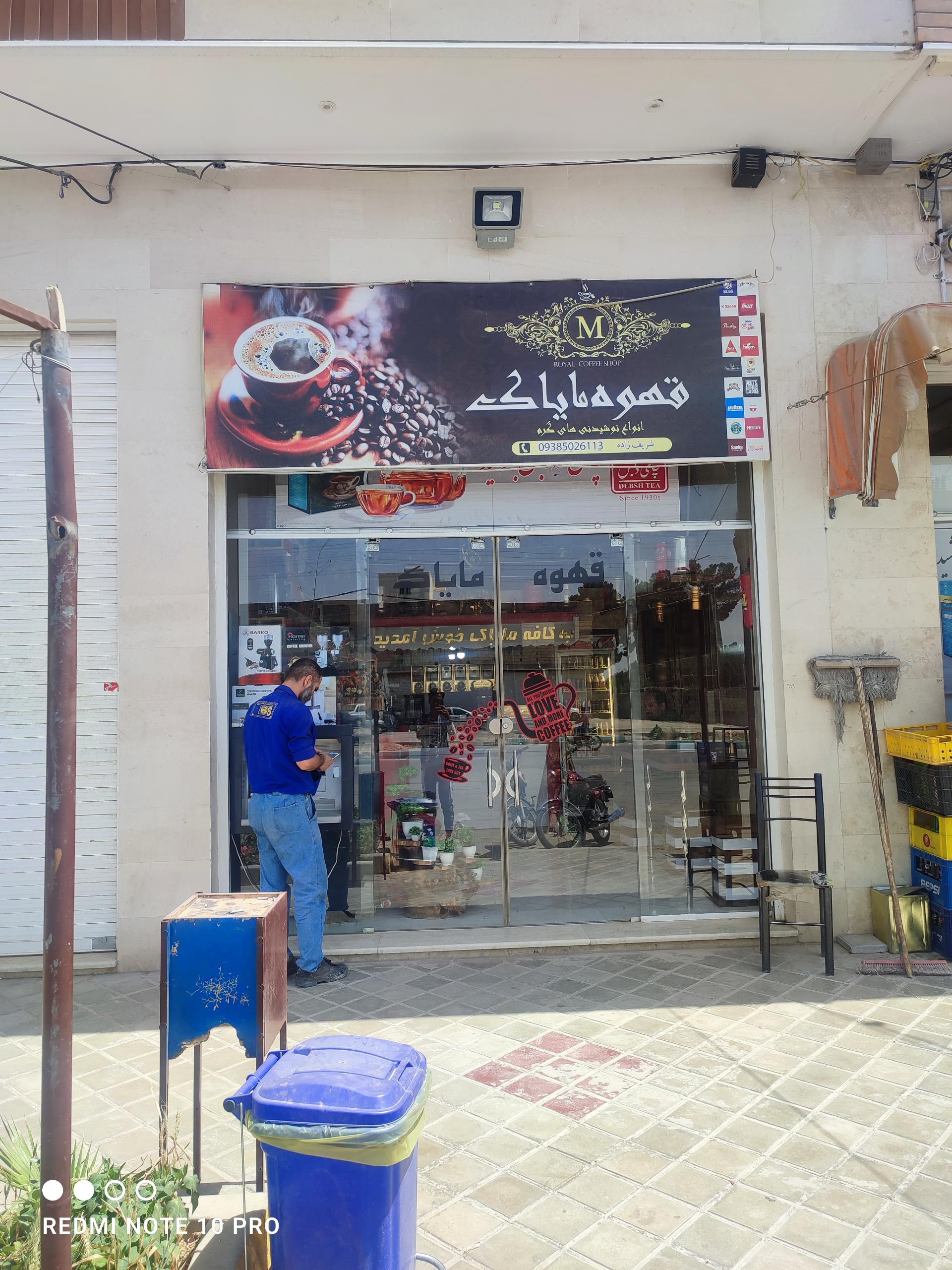 عکس قهوه مایاک