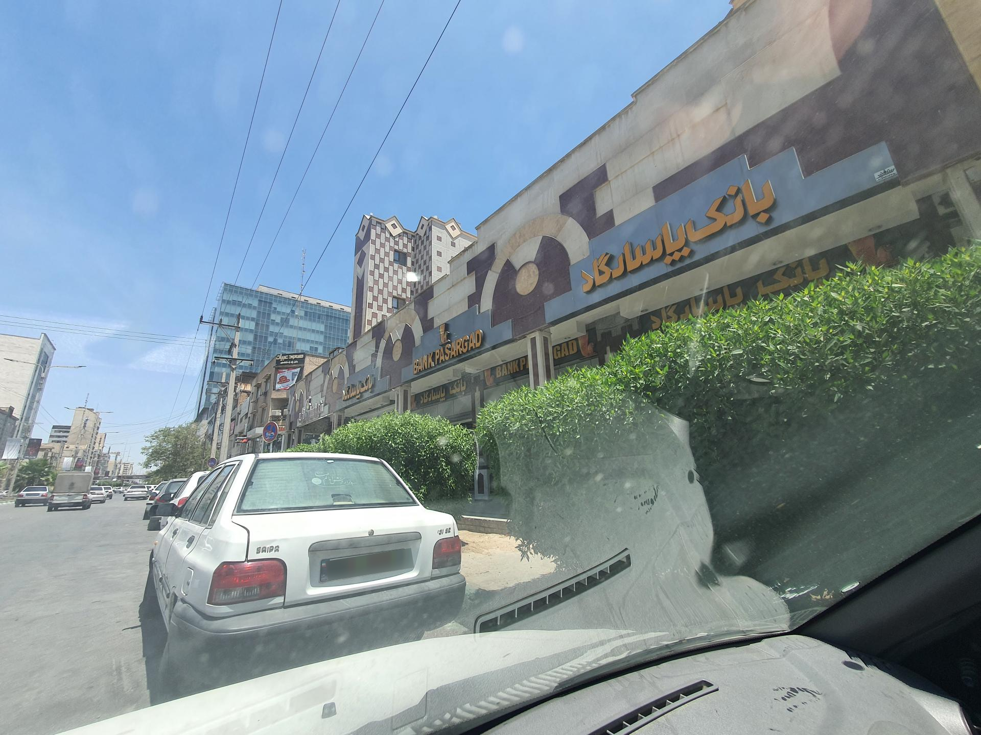 عکس بانک پاسارگاد شعبه کیانپارس