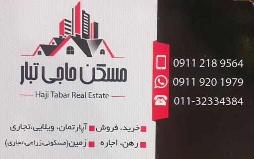 عکس مسکن حاجی تبار