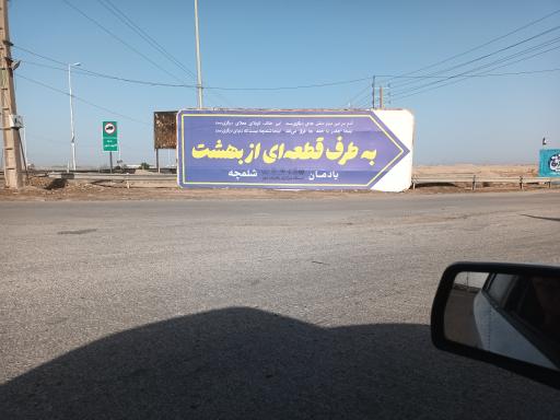 عکس مسجد یادمان شهدا شلمچه