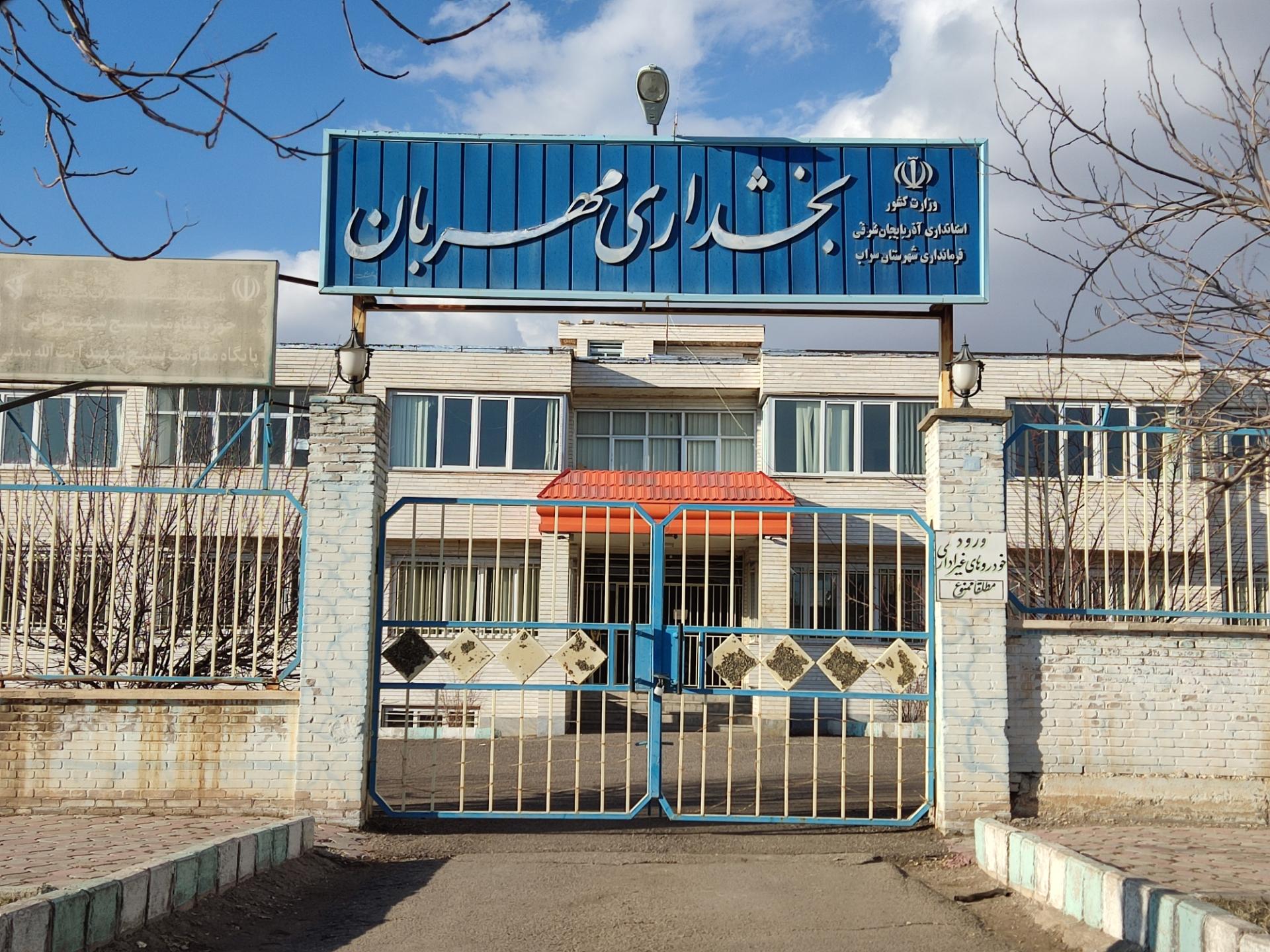 عکس بخشداری مهربان 