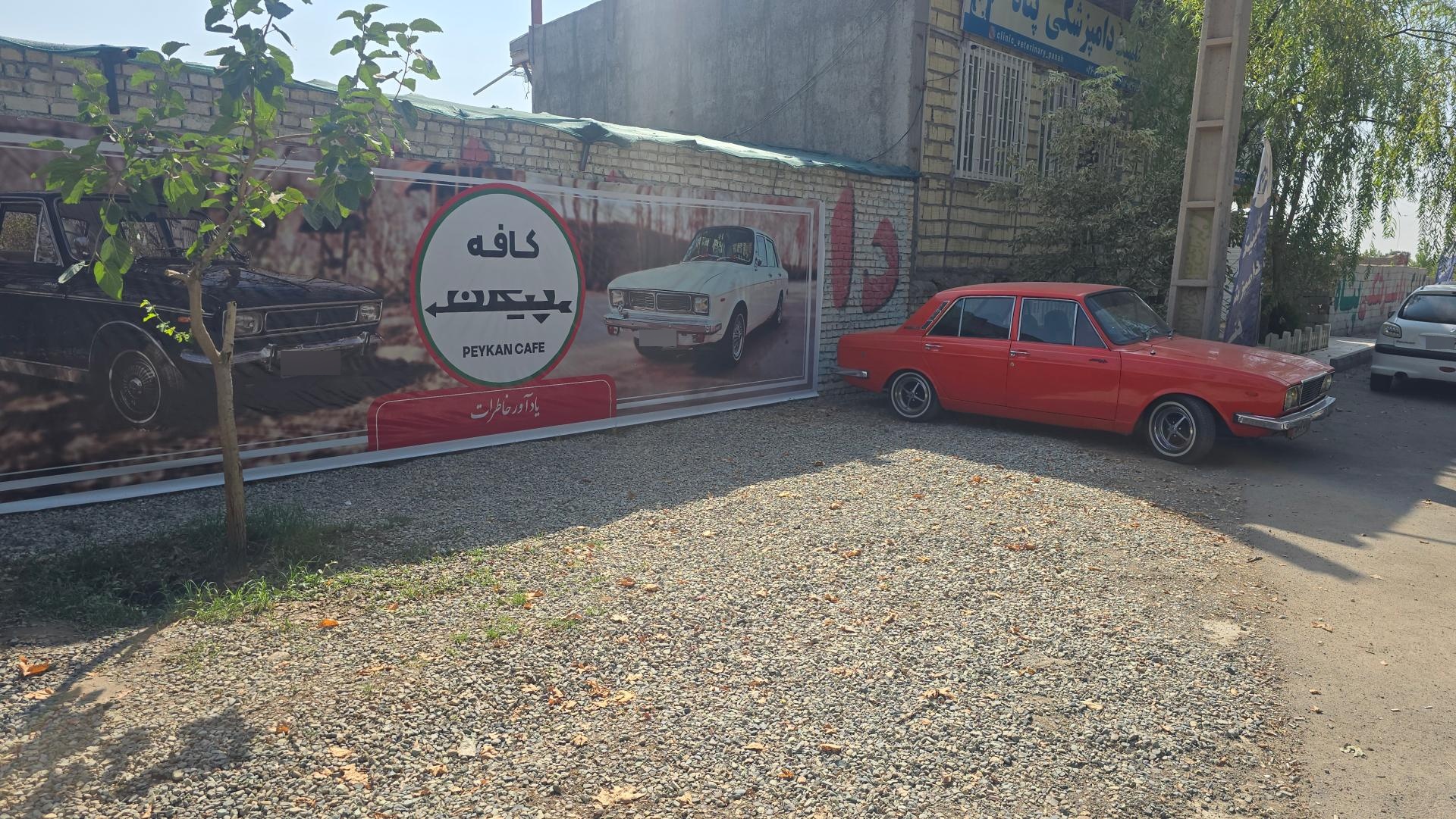 عکس کافه پیکان 