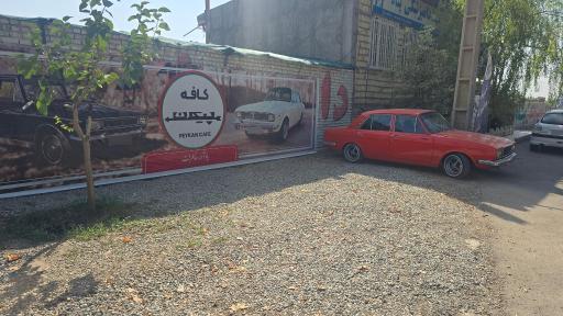 عکس کافه پیکان 