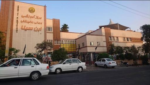 عکس بیمارستان روانپزشکی ابن سینا