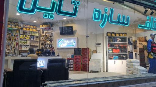 عکس کناف سپهر سازه شرق