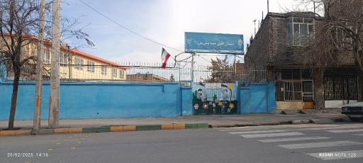 عکس دبستان شهید پیش بین