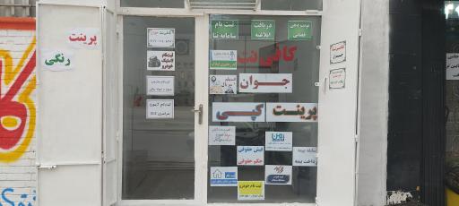 عکس کافی نت جوان 