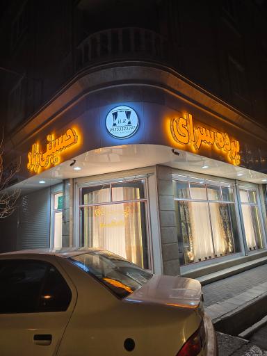 عکس پرده سرای حسینی راد