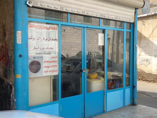 تعمیرگاه یخچال پاشائیان