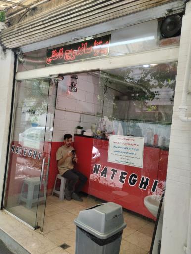 عکس فست فود ناطقی