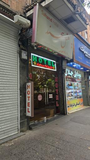 عکس هتل سهند