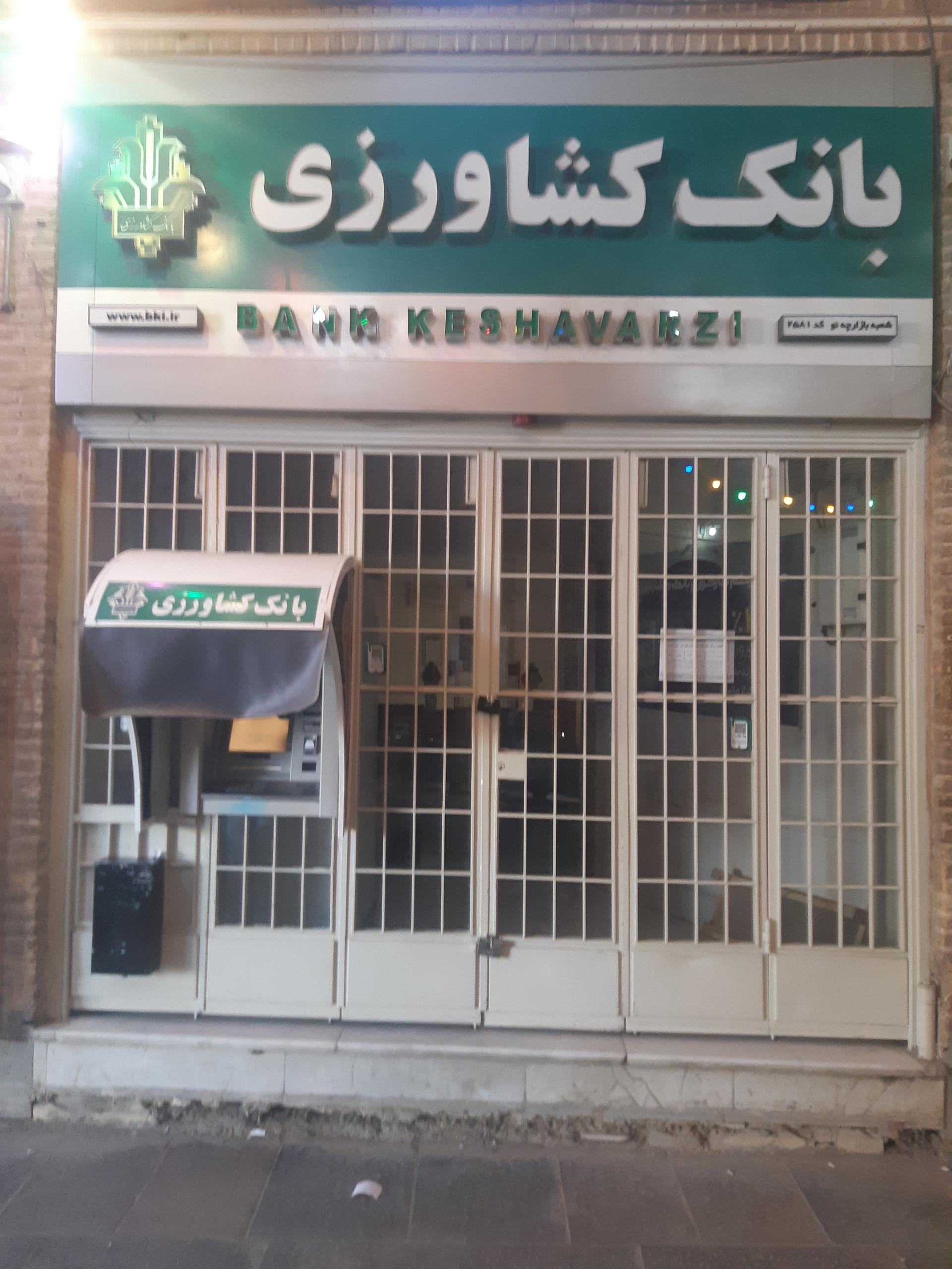 عکس بانک کشاورزی بازارچه نو